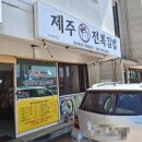 몬딱김밥 | 제주전복김밥; 성산일출봉 근처 맛집 전복흑돼지김밥 내돈내산 솔직후기