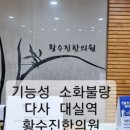 황수진한의원 이미지