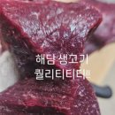 생고기가