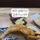 강윤구스시야 이미지