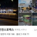 힐링온천스포렉스 이미지