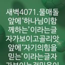 4시30분에시작하는하루.4071. 잠21:22 이미지