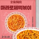 마라주방 이미지