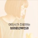 브라운산부인과의원 이미지