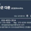 다온공인중개사사무소 이미지