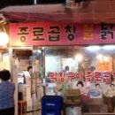 종로곱창 네이버블로그