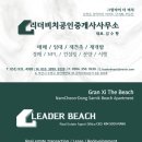 그랑비치부동산공인중개사사무소 이미지