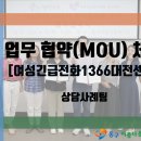 [동구아름다운복지관] 여성폭력 피해자 권익 증진을 위한 업무 협약(MOU) 이미지