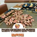 손수전설갈비 | 강남역 프라이빗룸 고깃집 | 전설의우대갈비 분위기 & 맛 후기(위치,주차,메뉴,영업시간)