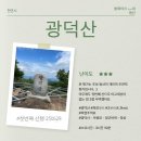 부용쉼터 | 국내 블랙야크 100대 명산 천안 광덕산 등산기 최장 3코스 후기
