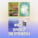 대구북구미술협회 초대전 | 행복북구 2026년 3월 문화캘린더 (대구전시, 어울아트센터)