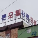 깊이울모텔