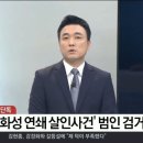 속보) 화성연쇄살인범 잡혔다고함 이미지