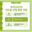 별내바로본의원 이미지