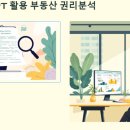 [일원3] 법원 부동산 경매 총론 과정 (B) | 챗GPT로 경매 권리분석하고 8만원 아끼는 AI 활용법 (2025년 최신 실전 가이드)