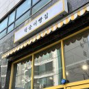 덕순이 빵집 이미지