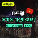 가을나드리투어 | 나트랑 우기 기간 여행 꿀팁, 날씨 특징! 온수풀 체크 하셨나요?