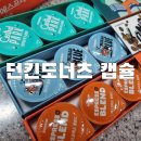 던킨시흥조남점