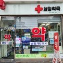 보림약국 이미지