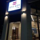 홍프로물갈비 | 남양주 다산맛집 홍프로물갈비 솔직후기