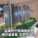 김해민간임대아파트 고민 중이라면? 직접 둘러본 벽산블루밍 주촌 더파크 후기
