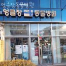 엉클장동물병원 이미지