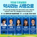 🎁대한민국 약사 학술제-약대생 진로설명회🎁 이미지