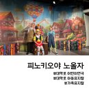 어린이연극 ''우리들의 영웅'' | 대학로 어린이연극 추천 피노키오야 노올자 5살 후기