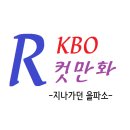 R컷만화 2화 [신인드래프트] 이미지