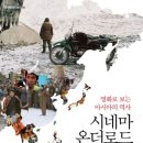 영화로 읽는 역사 이미지