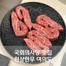 천상한우여의도 이미지
