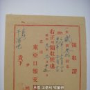 동아일보사(東亞日報社) 영수증(領收證), 신문대금 2원 30전 (1934년) 이미지