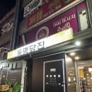 부천 신중동역 맛집 “동명닭집” 닭매운탕 솔직 후기