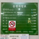 송원칼국수 이미지