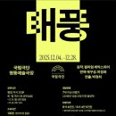 12월17일 수요일 7시10분 명동예술극장에서 연극 태풍보실분 이미지