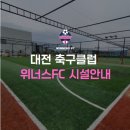 위너스FC실내구장