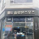솔로몬스포츠클럽 이미지