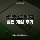 다지움 골프 | 봉명동스크린골프 대전 QED로 실전 게임해 본 후기