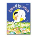 엄마가 만드는 그림책 | 그림책 리뷰 | 엄마가 유령이 되었어 솔직 후기