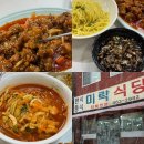 싹쓸이닭강정 장평점 | 세종 간짜장 맛집 미락식당 탕수육, 짬뽕까지 먹고 온 찐후기