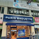 파리바게뜨대구봉덕점 이미지