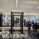 용산-408 | 용산 | 용문동 : 체형교정 및 재활운동 후기 공덕 PT 릴리즈 운동센터