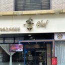 [평택 맛집] 고덕 최고의 중국집 1등 &#34;송쉐프 평택고덕점&#34; 방문 후기