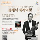 조윤범의 클래식 세계여행 티스토리