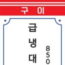 냉삼이 이미지