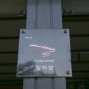 타이어프로당하점 이미지