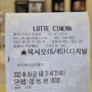 안만철농장 | [영화] 육사오(6/45) 후기/정보/결말 - 코미디 영화 추천!