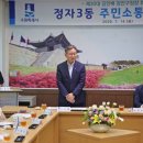 정자3동 주민센터 소회의실 | 수원시 장안구 정자3동, 주민 목소리 듣는 소통 간담회 열어