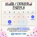 서울삼성튼튼의원 이미지