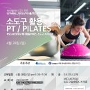 소도구필라테스 교육 이미지